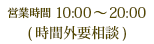 営業時間