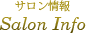 Salon Info サロン情報